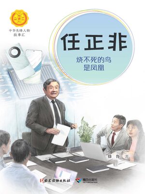 cover image of 任正非